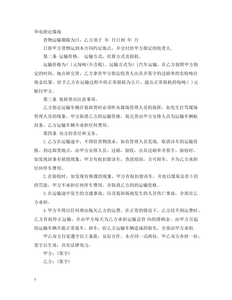 标准煤炭运输合同书 _第3页