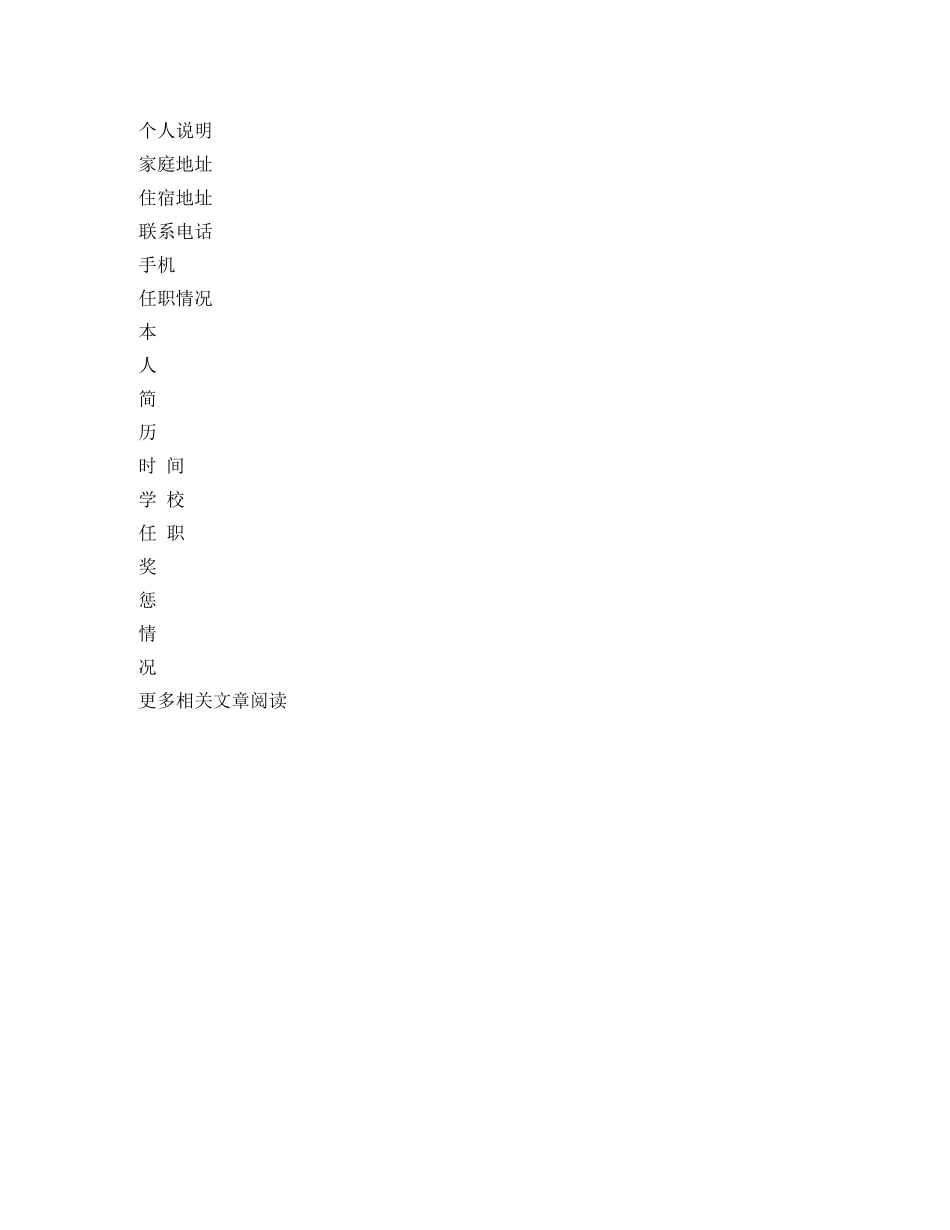 标准求职空白个人简历表格 _第2页
