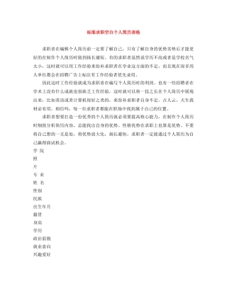标准求职空白个人简历表格 