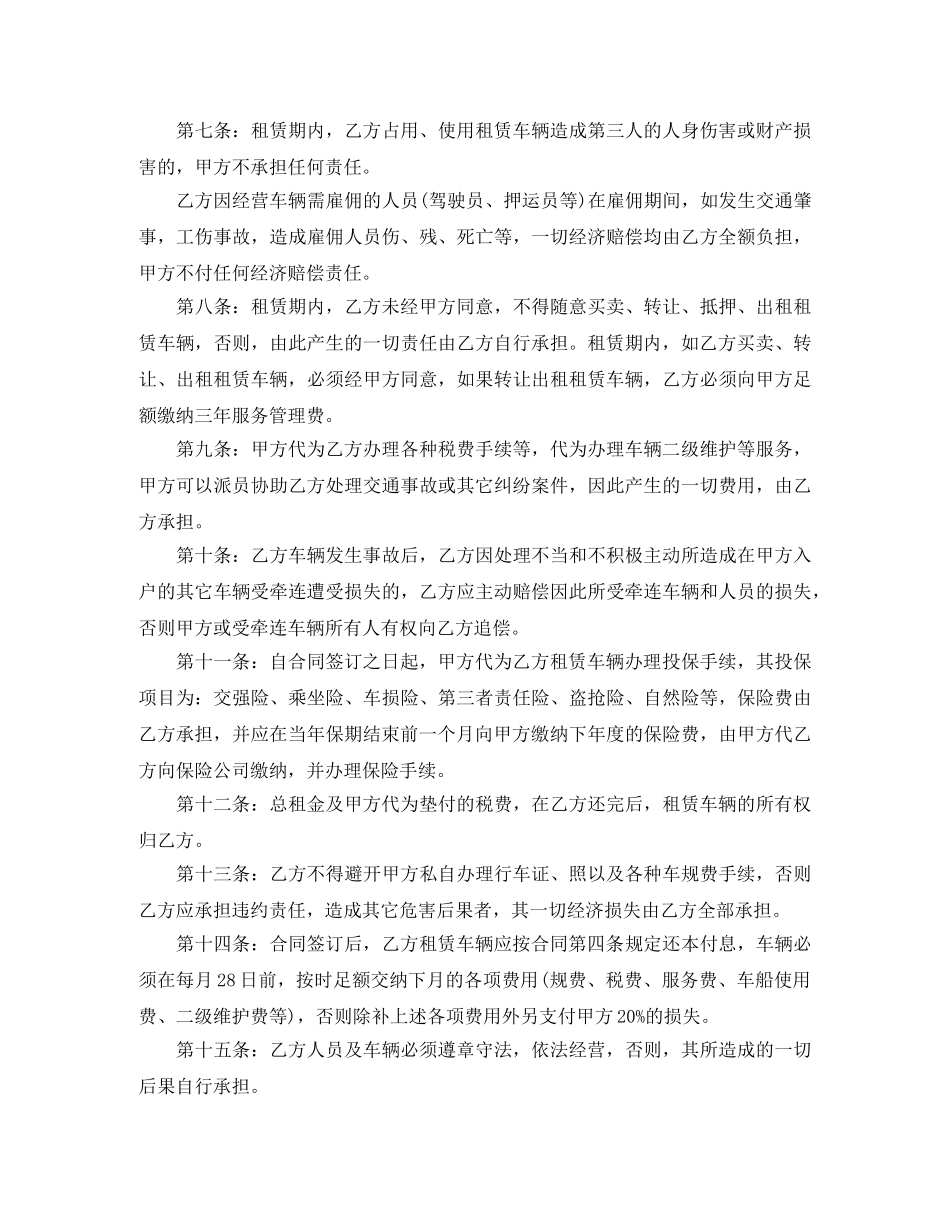 标准汽车融资租赁合同范本3篇 _第2页