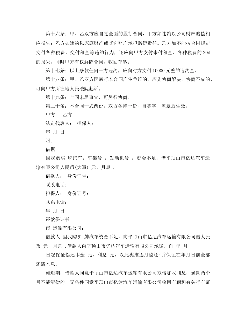 标准汽车融资租赁合同范本3篇 _第3页