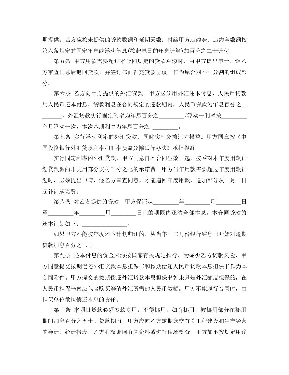 标准民间借贷合同范本两篇 _第3页