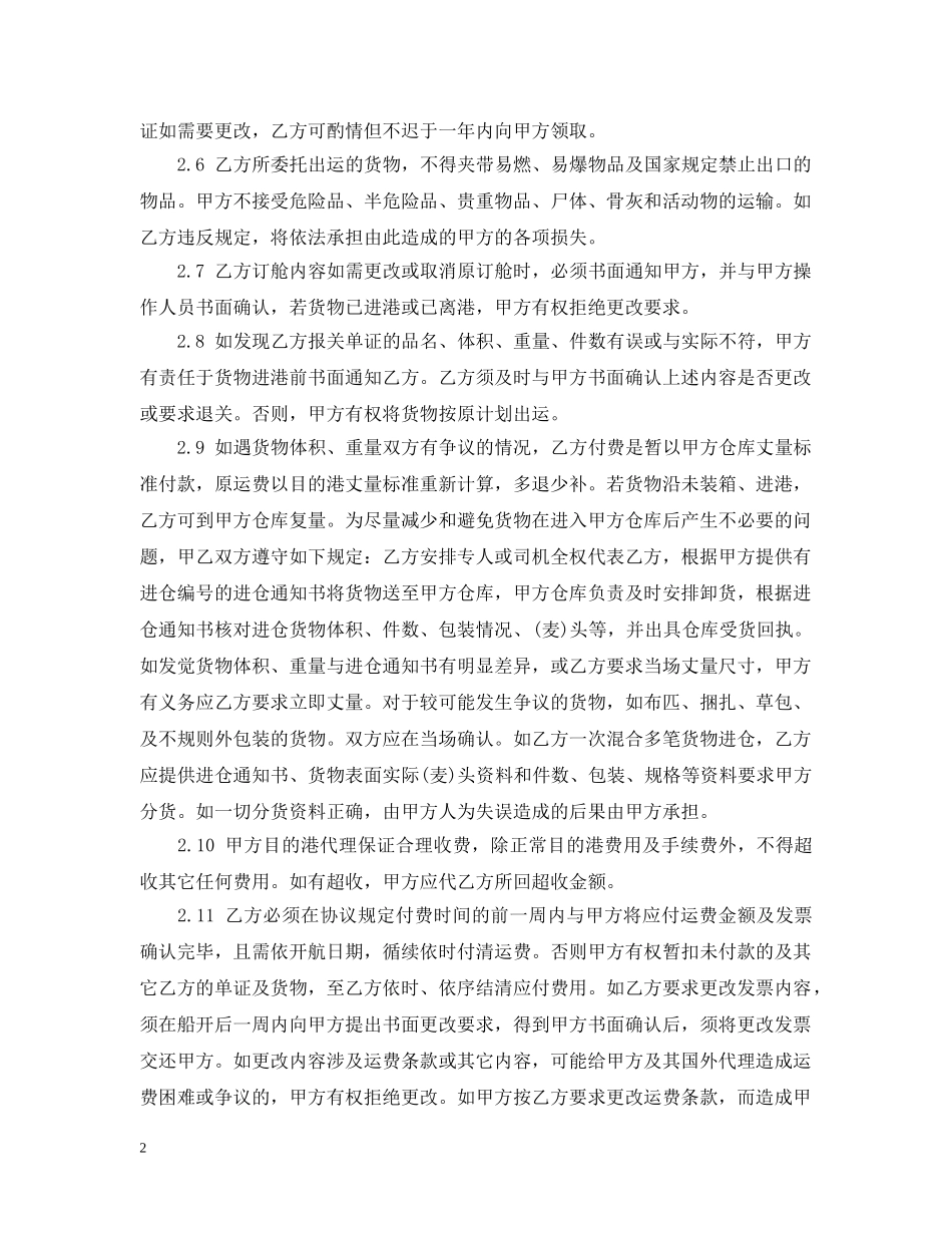 标准海运出口运输代理合同范本 _第2页