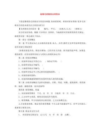 标准毛坯租房合同范本 