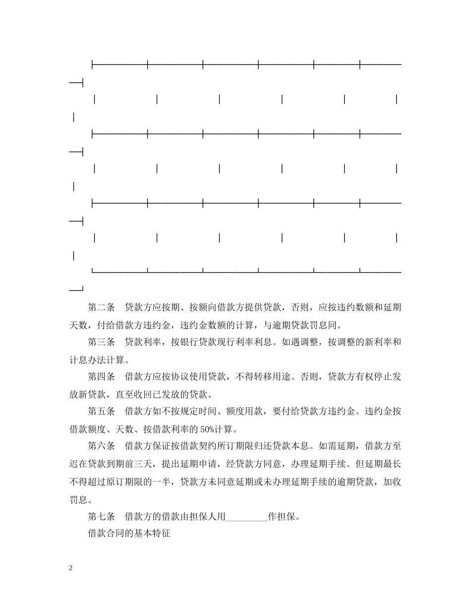 标准民间借贷合同样本 _第2页