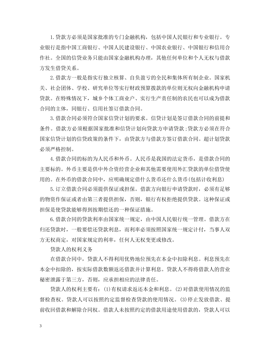 标准民间借贷合同样本 _第3页