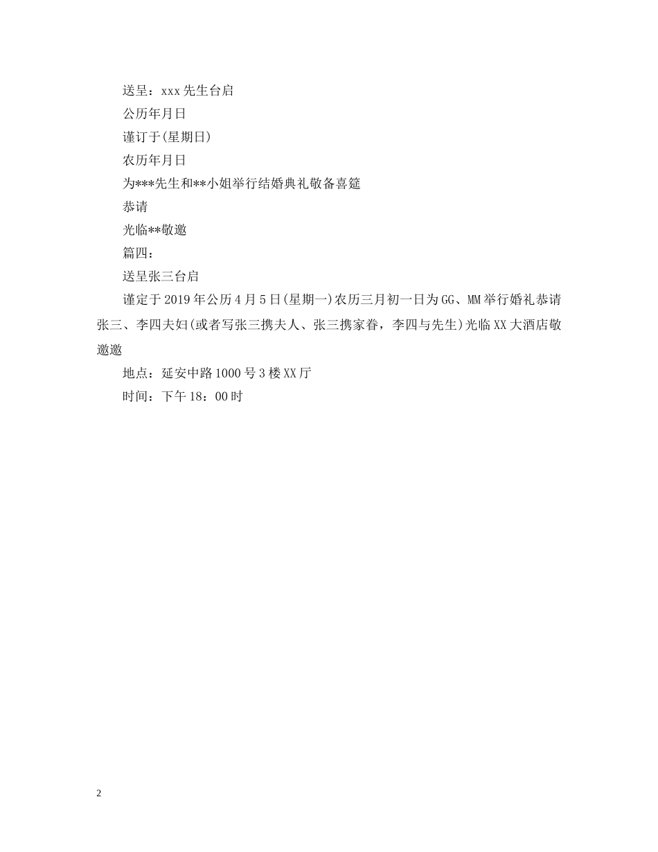 标准正式婚礼邀请函 _第2页