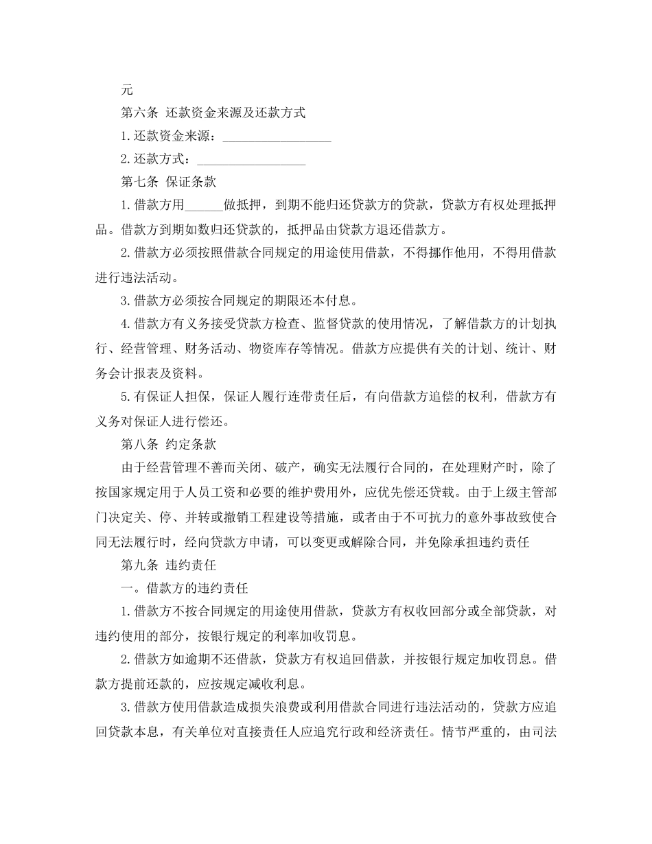 标准正式借款合同范本 _第3页