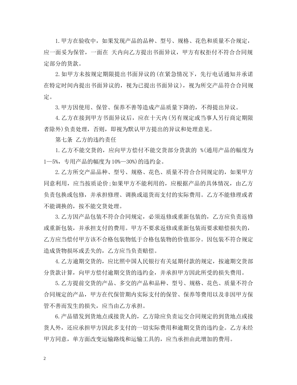 标准材料采购合同范本2 _第2页
