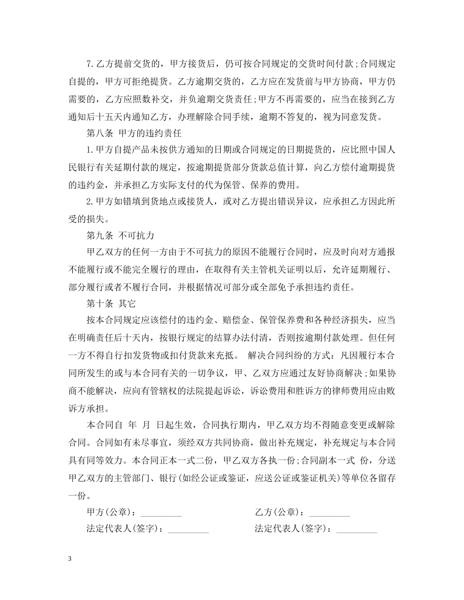 标准材料采购合同范本2 _第3页