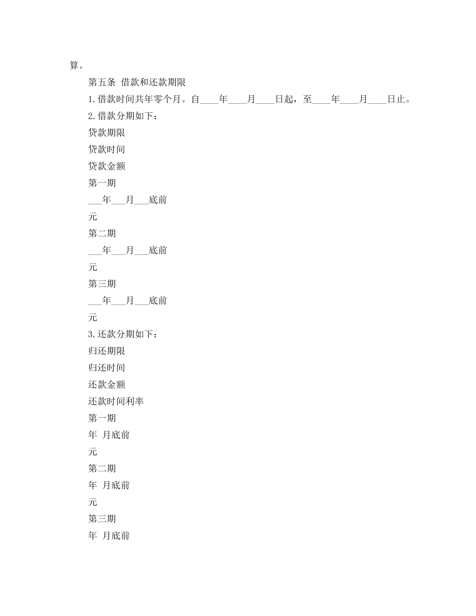 标准正式个人借款合同范本 _第2页