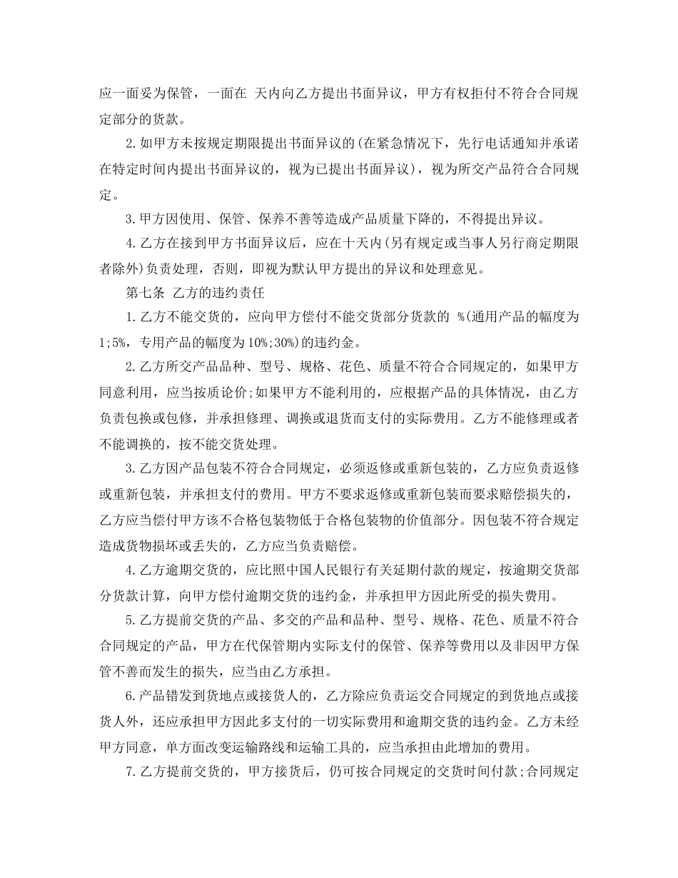 标准材料采购合同范本 _第2页