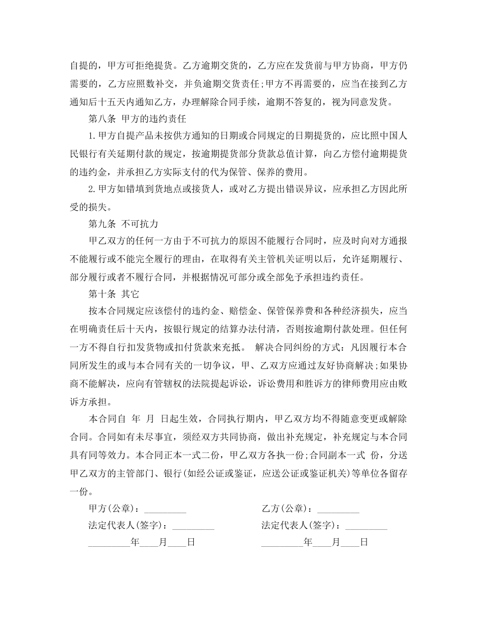 标准材料采购合同范本 _第3页