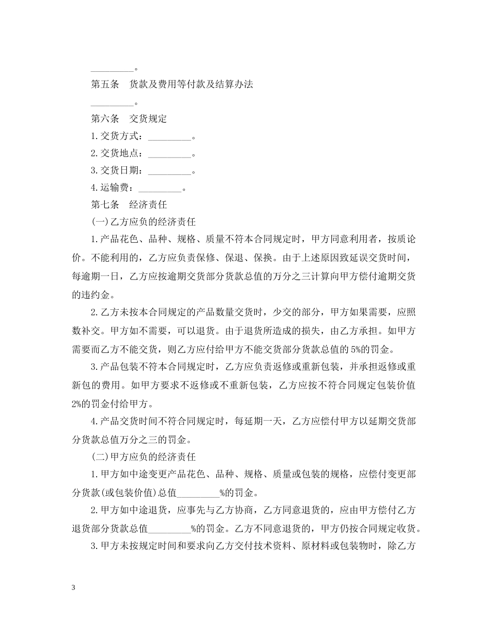 标准材料采购合同的范本 _第3页