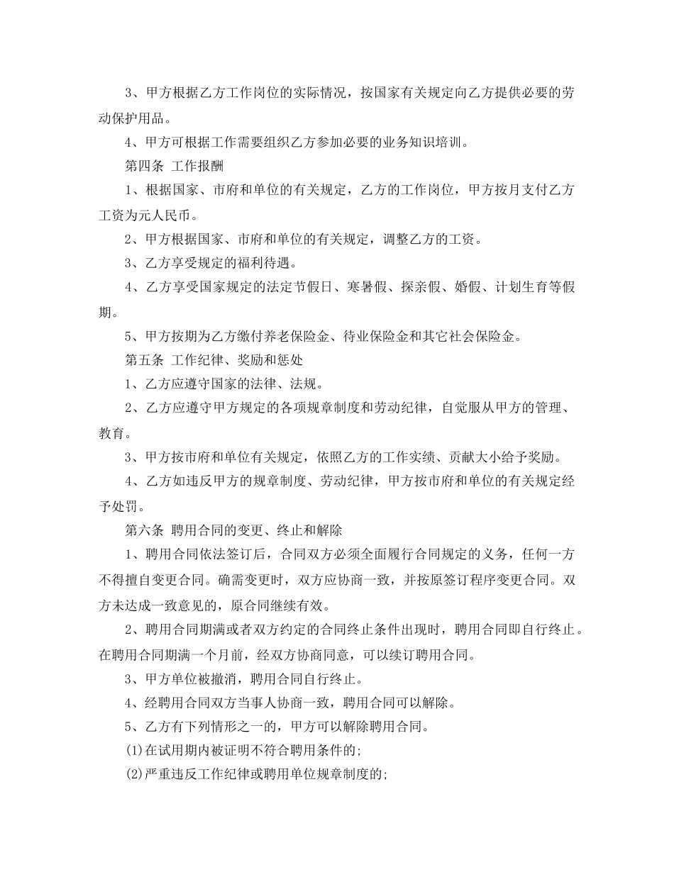 标准服务员劳动合同范本 _第2页