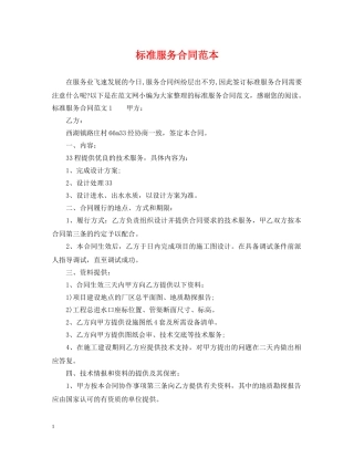 标准服务合同范本 