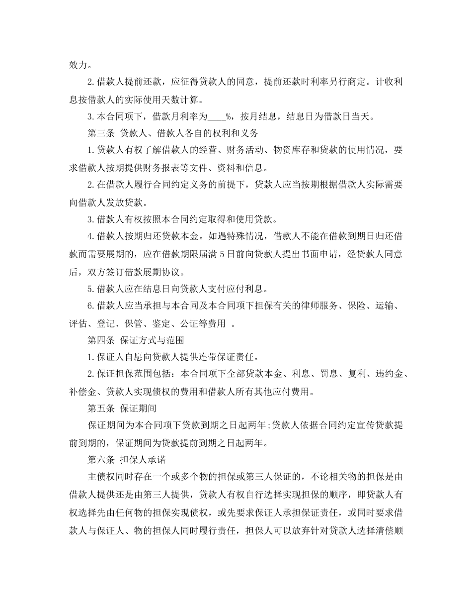 标准担保公司借款合同样本 _第2页