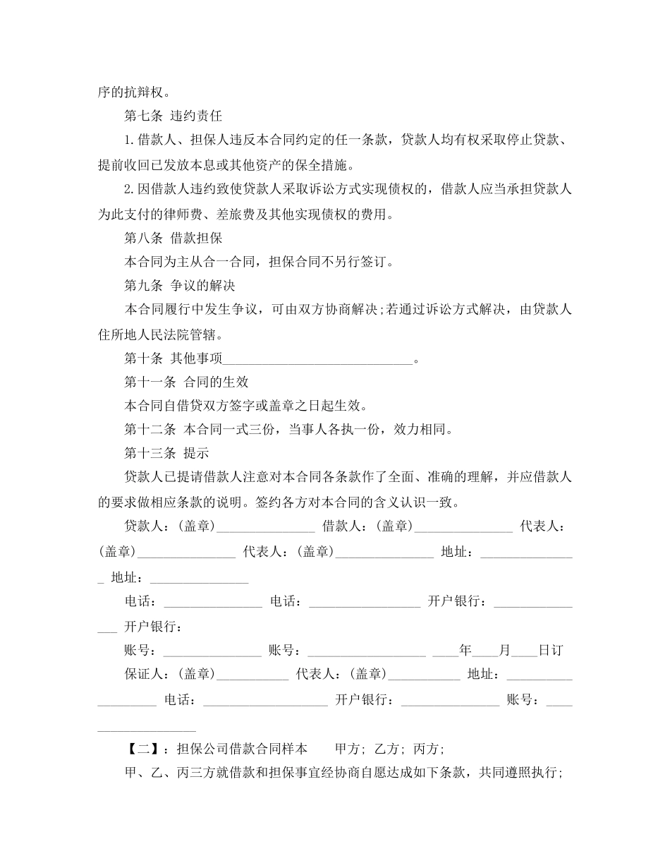 标准担保公司借款合同样本 _第3页