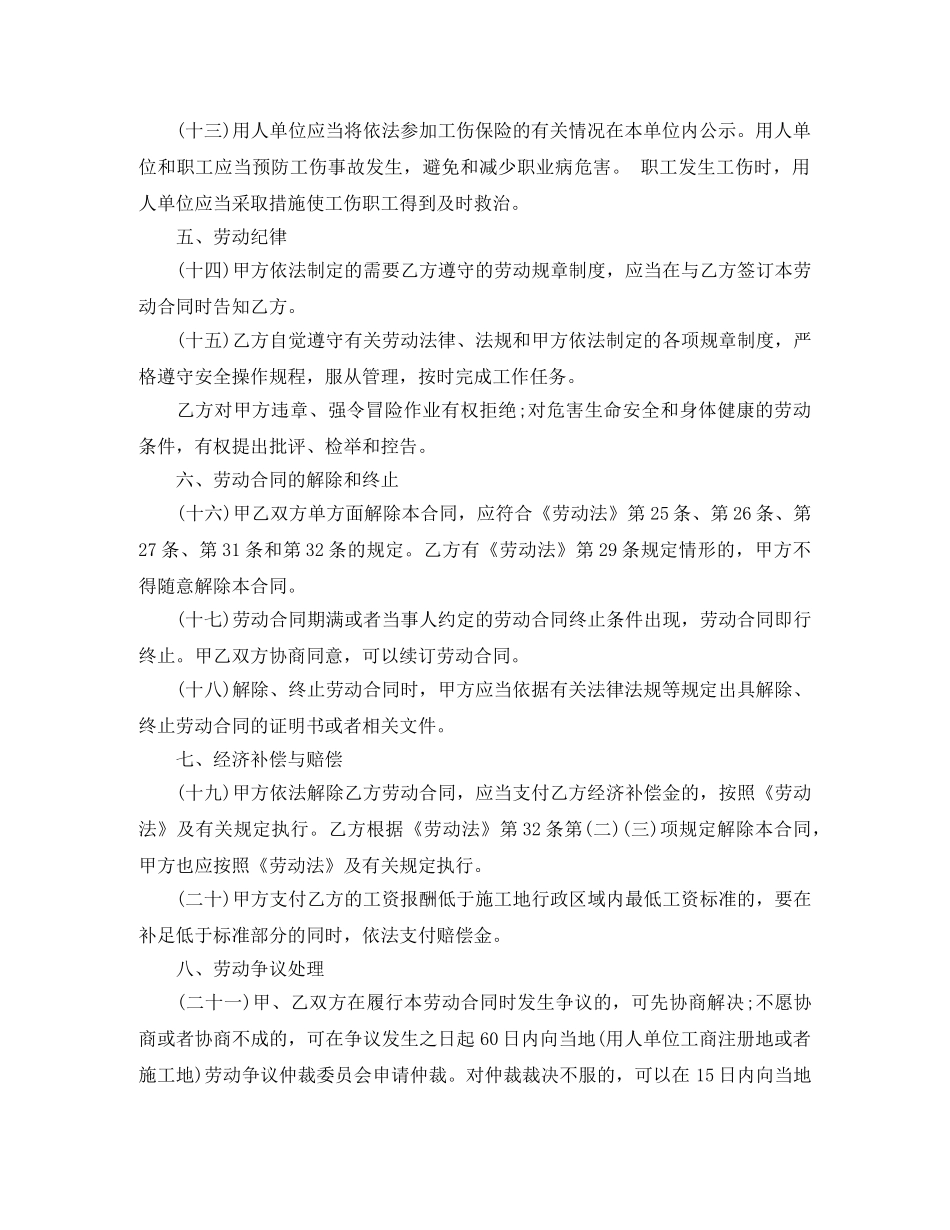 标准施工单位劳动合同范本参考 _第2页