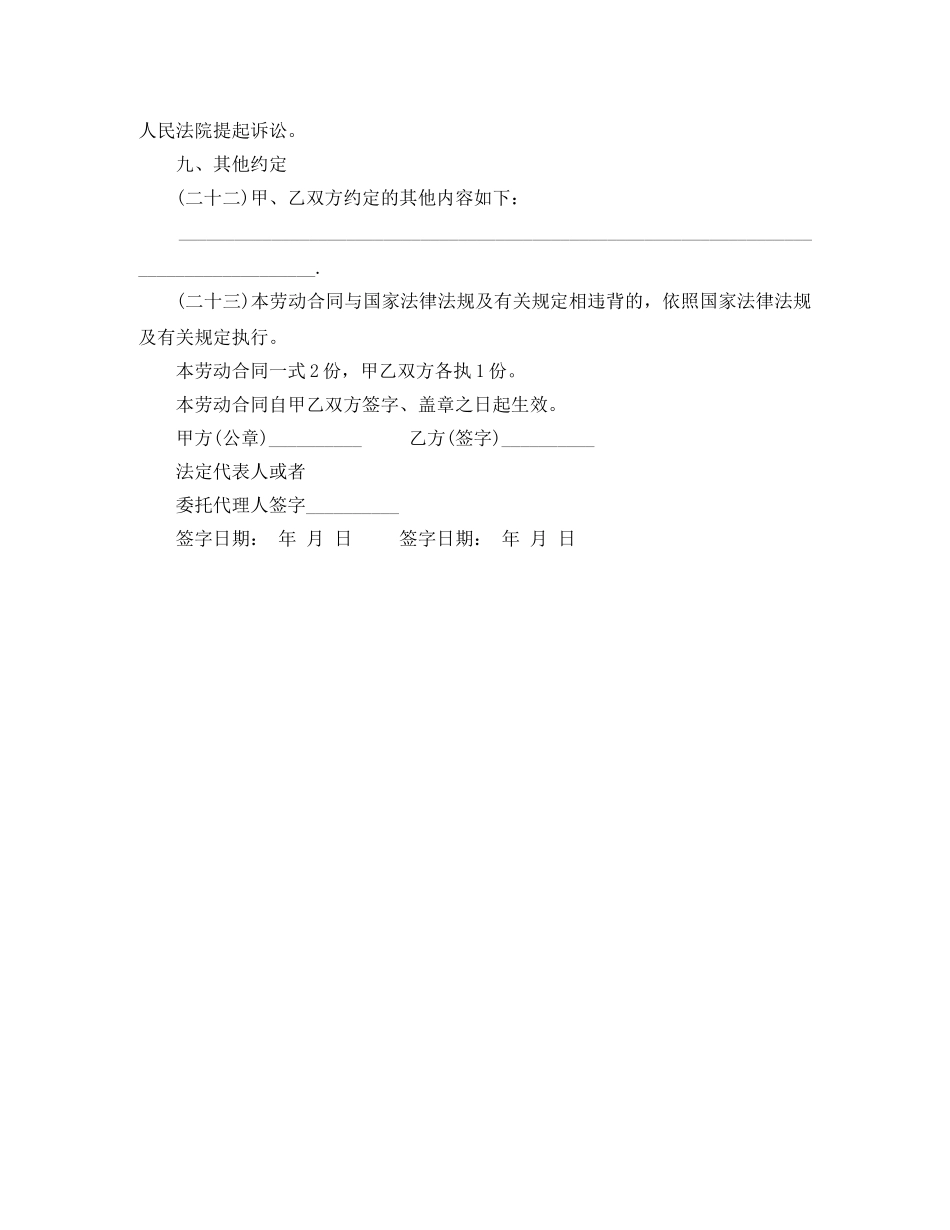 标准施工单位劳动合同范本参考 _第3页