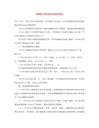 标准施工单位劳动合同范本参考 