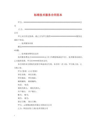 标准技术服务合同范本2 