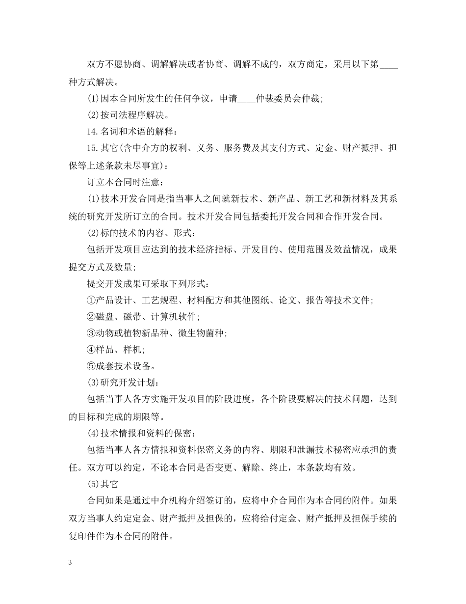 标准技术开发合同书范本 _第3页