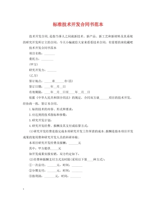 标准技术开发合同书范本 