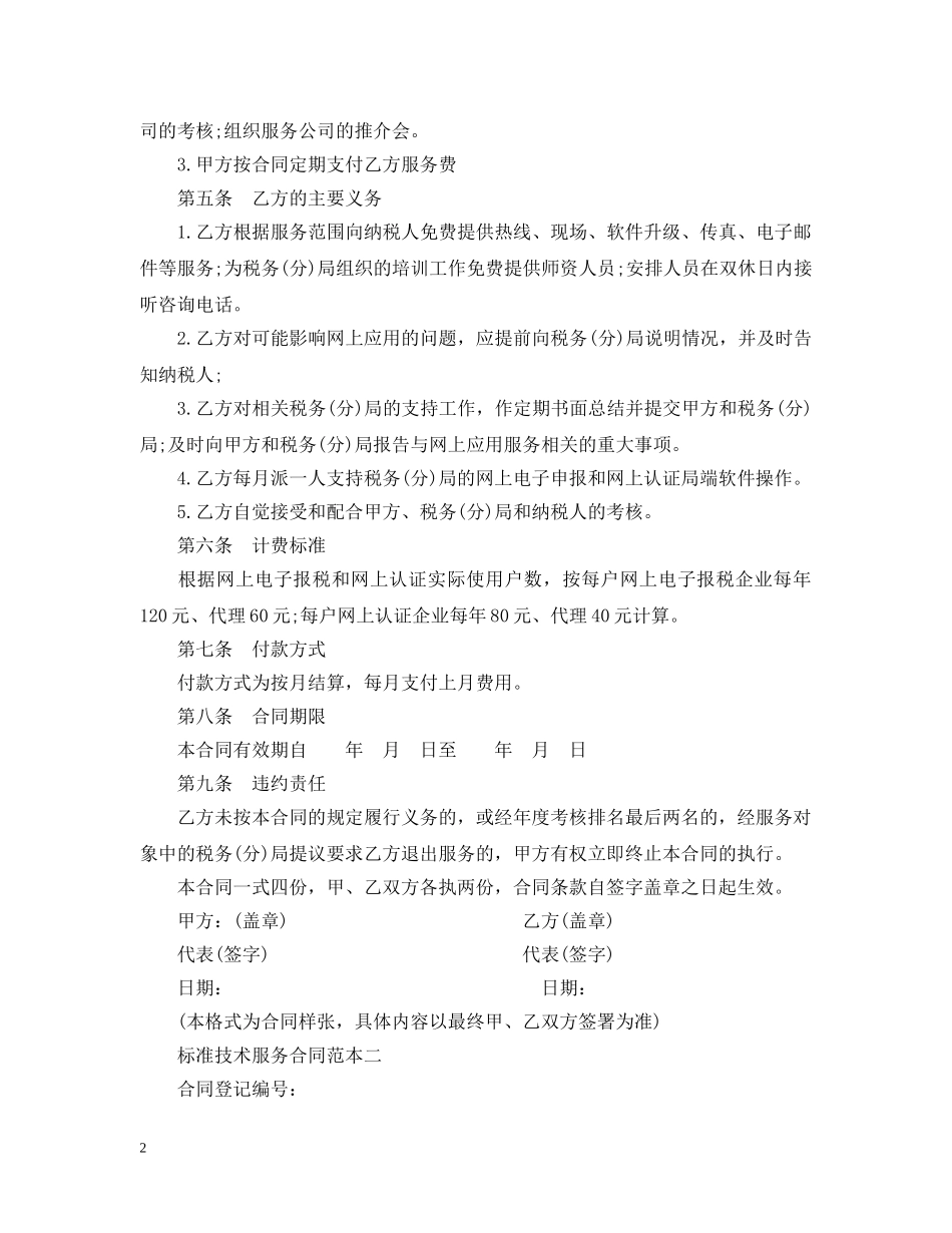 标准技术服务合同范本3篇 _第2页
