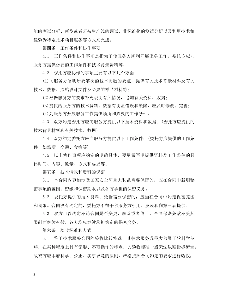 标准技术服务合同范本 _第3页