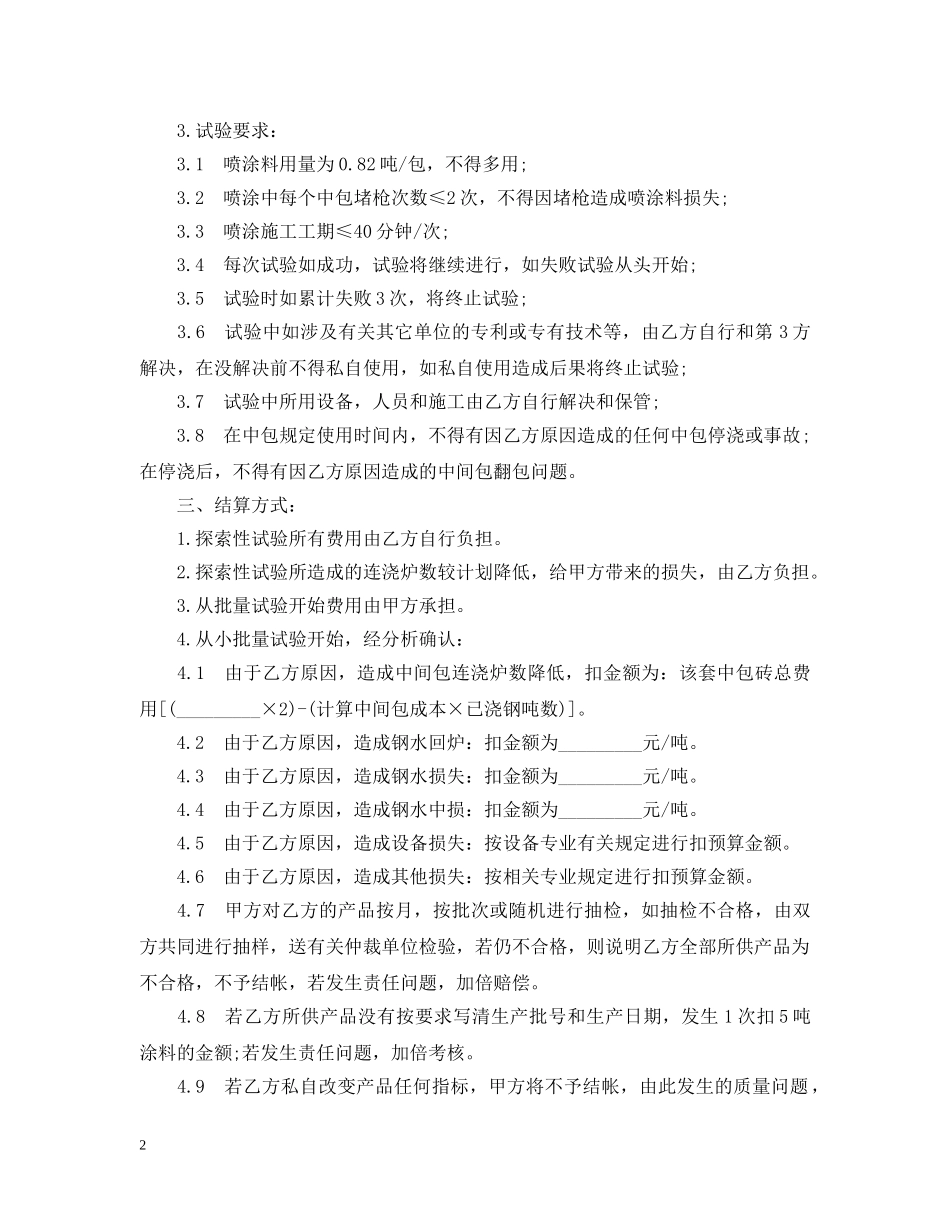 标准技术开发合同范本3篇 _第2页