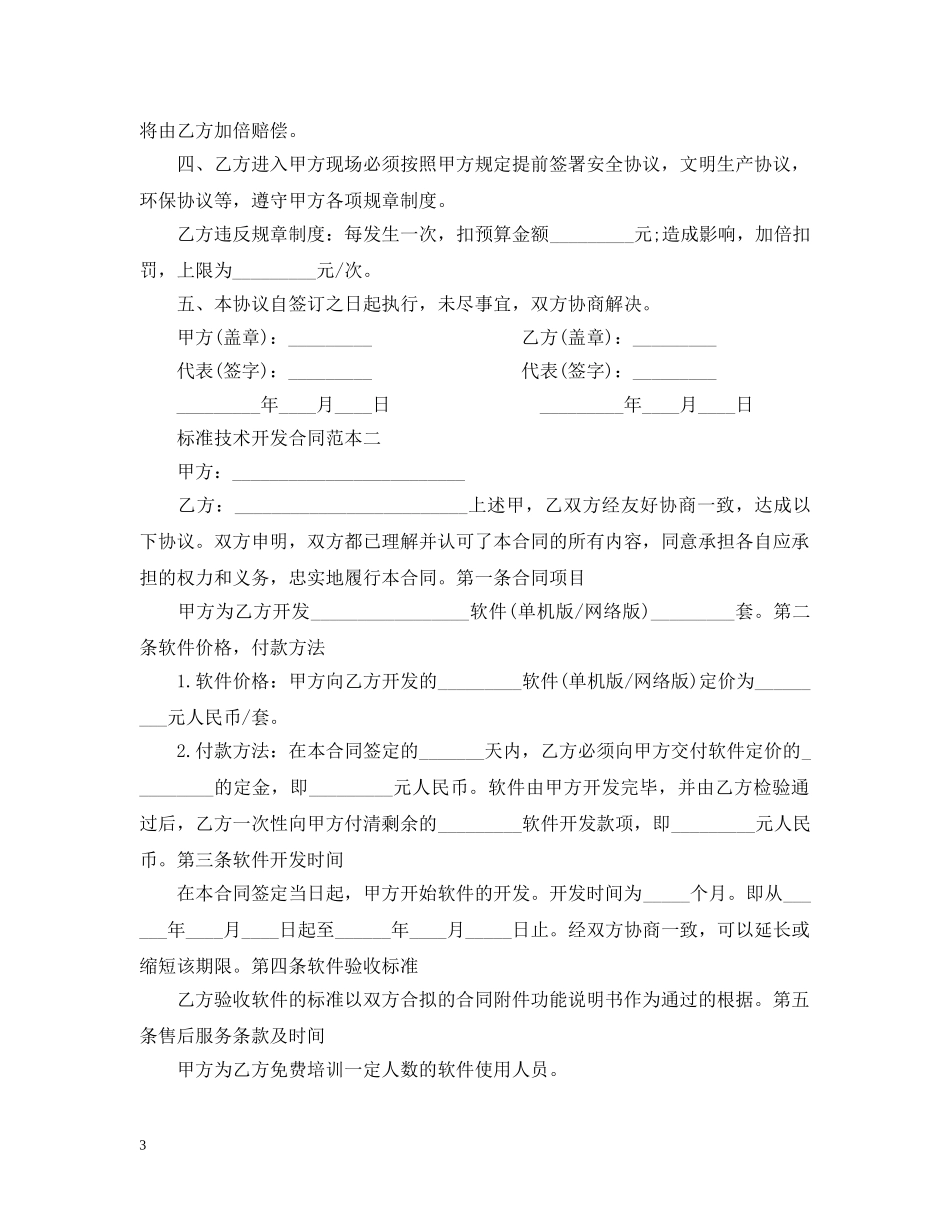 标准技术开发合同范本3篇 _第3页