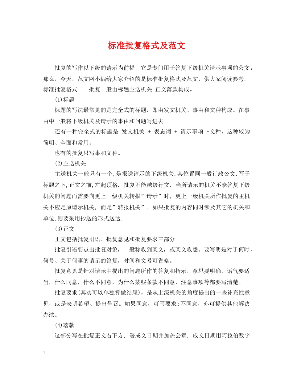 标准批复格式及范文 _第1页