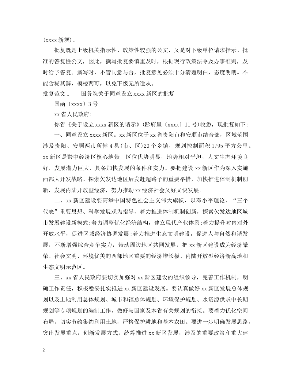 标准批复格式及范文 _第2页