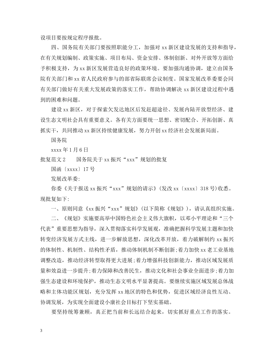 标准批复格式及范文 _第3页