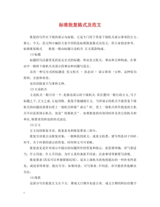 标准批复格式及范文 