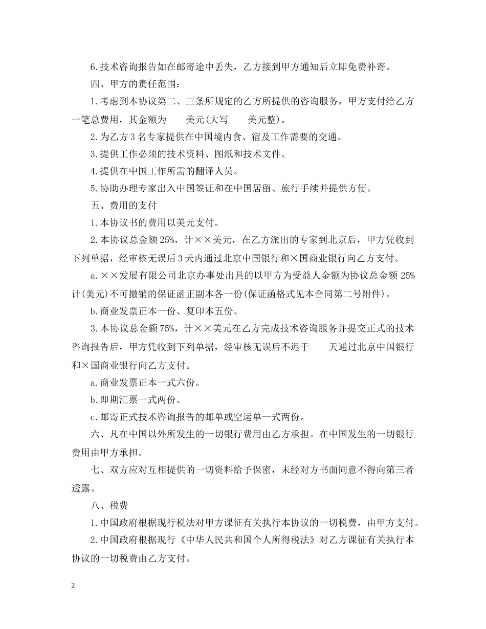 标准技术咨询合同范本3篇 _第2页