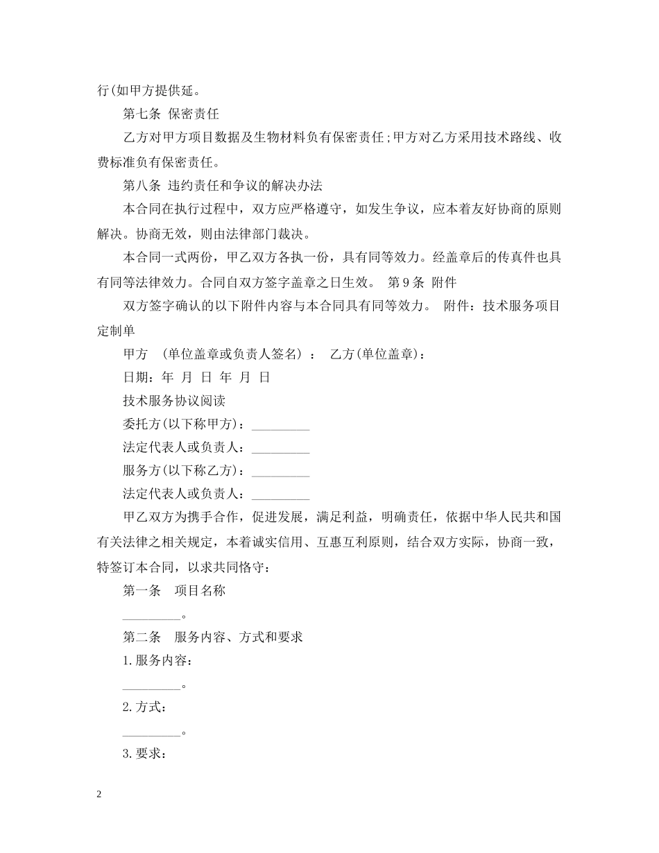 标准技术服务合同模板 _第2页