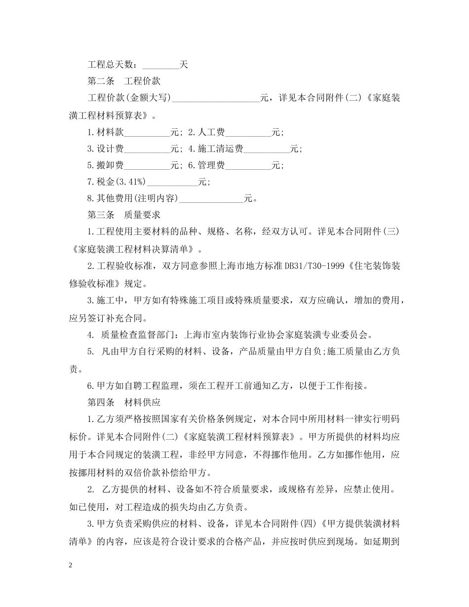 标准房屋装修合同范本3篇 _第2页