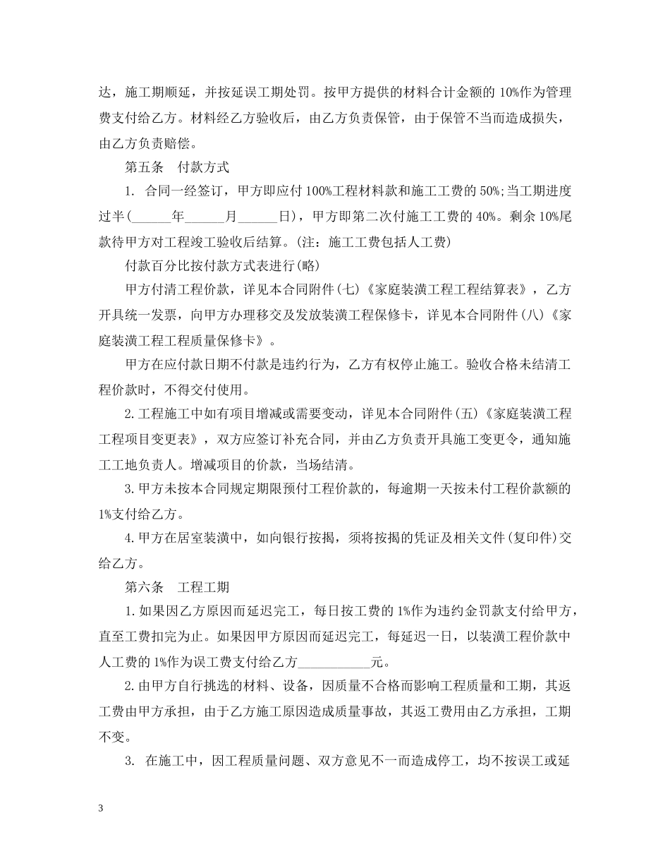 标准房屋装修合同范本3篇 _第3页