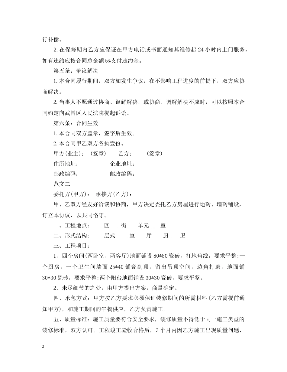 标准房屋装修合同范本标准 _第2页