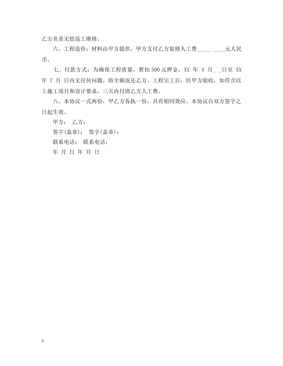 标准房屋装修合同范本标准 _第3页