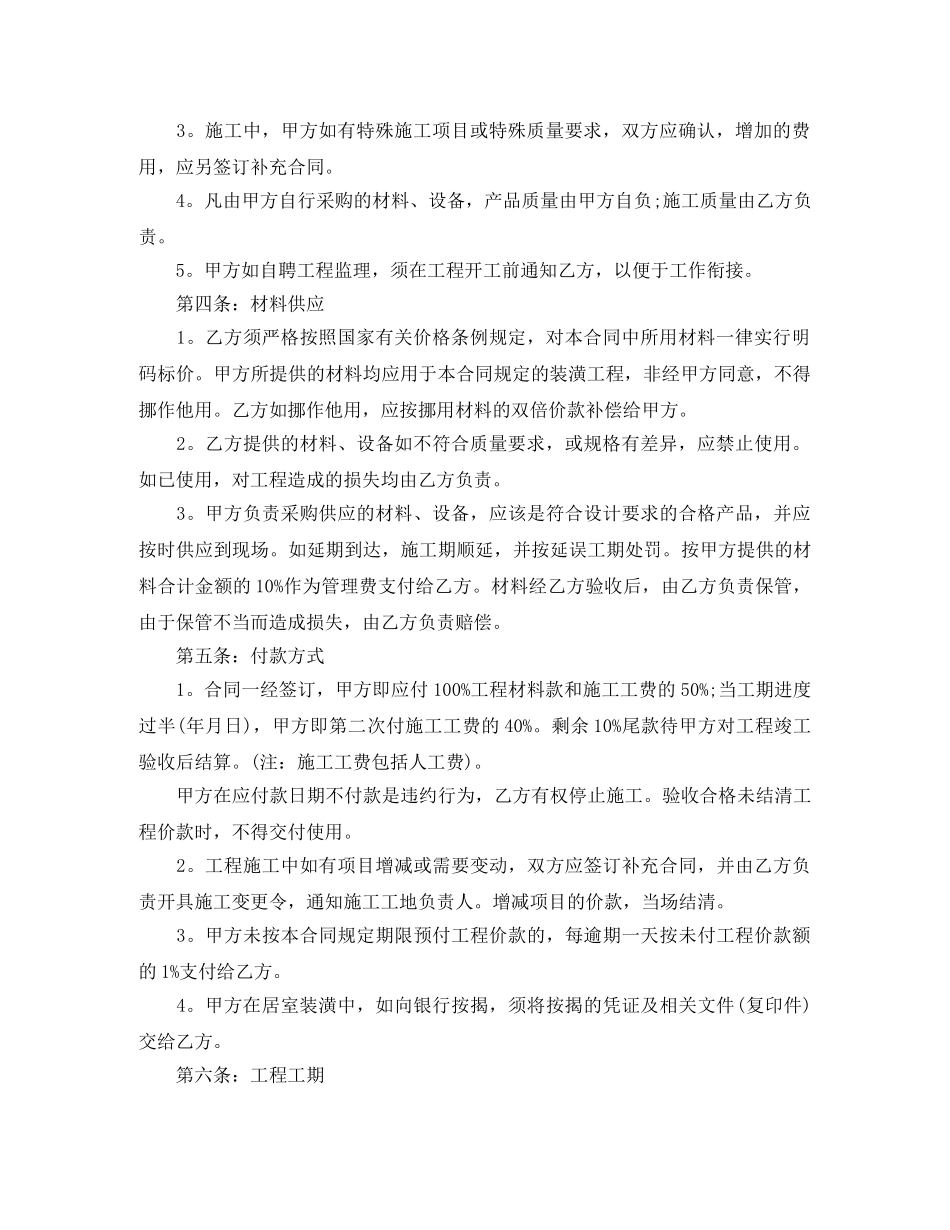 标准房屋装修合同范本 _第2页