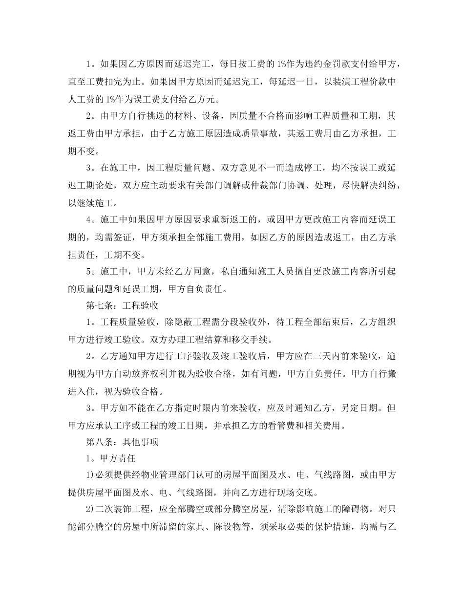 标准房屋装修合同范本 _第3页