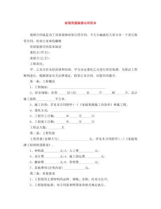 标准房屋装修合同范本 