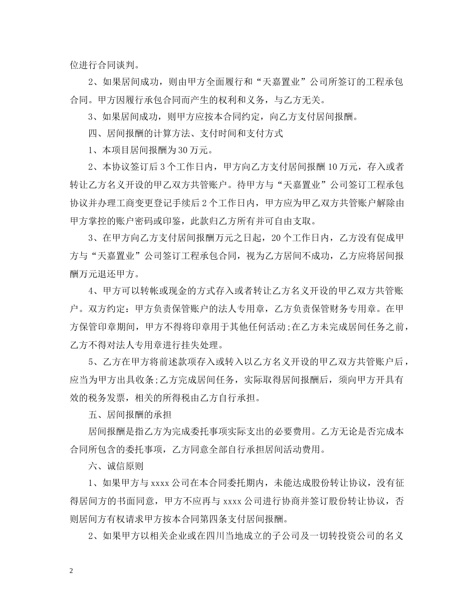 标准房屋租赁居间合同范本3篇 _第2页