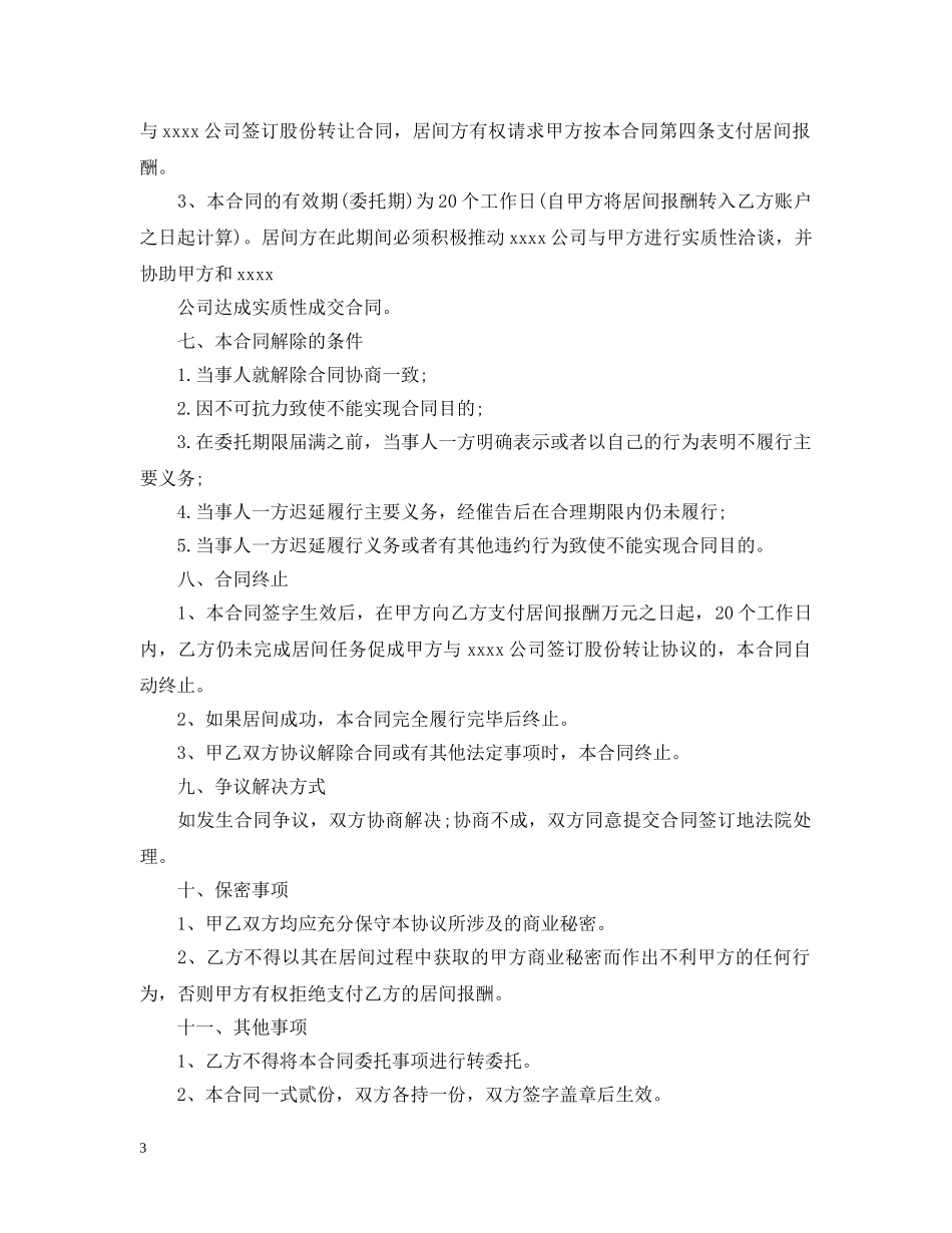 标准房屋租赁居间合同范本3篇 _第3页