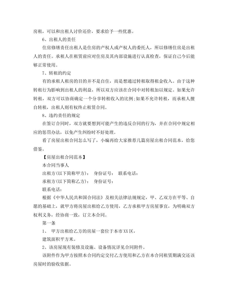 标准房屋出租合同怎么写 _第2页