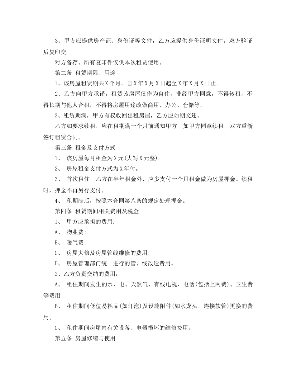 标准房屋出租合同怎么写 _第3页