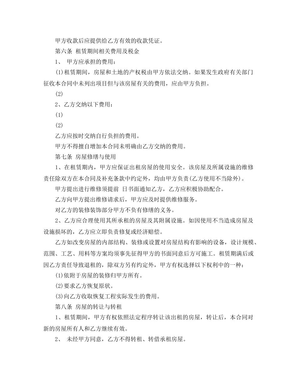 标准房屋出租合同范本 _第2页